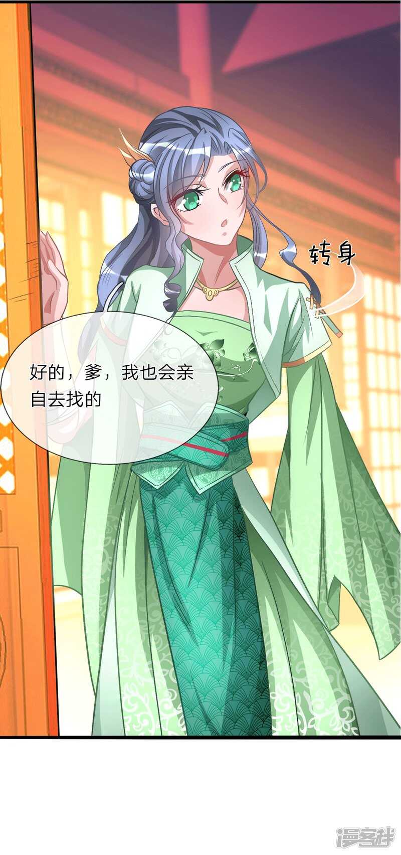 第9话重话秦家，备受冷眼-逆天剑神-Amber漫研社（第12张）