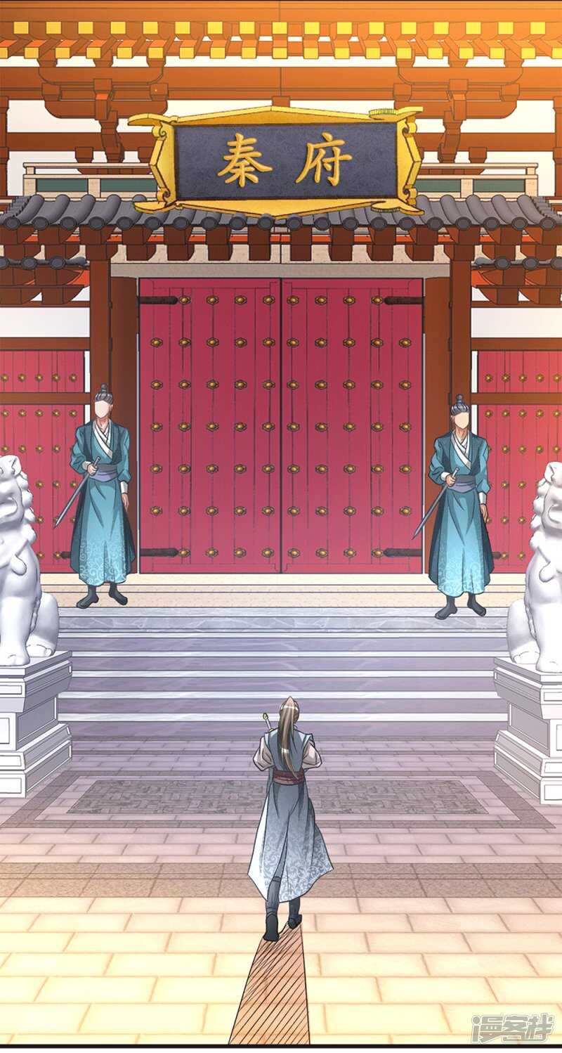 第9话重话秦家，备受冷眼-逆天剑神-Amber漫研社（第15张）