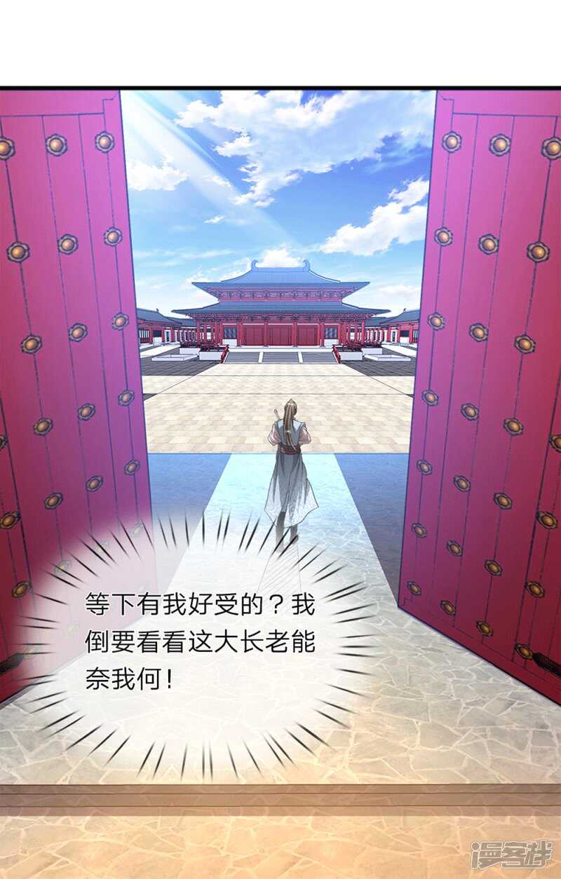 第9话重话秦家，备受冷眼-逆天剑神-Amber漫研社（第20张）