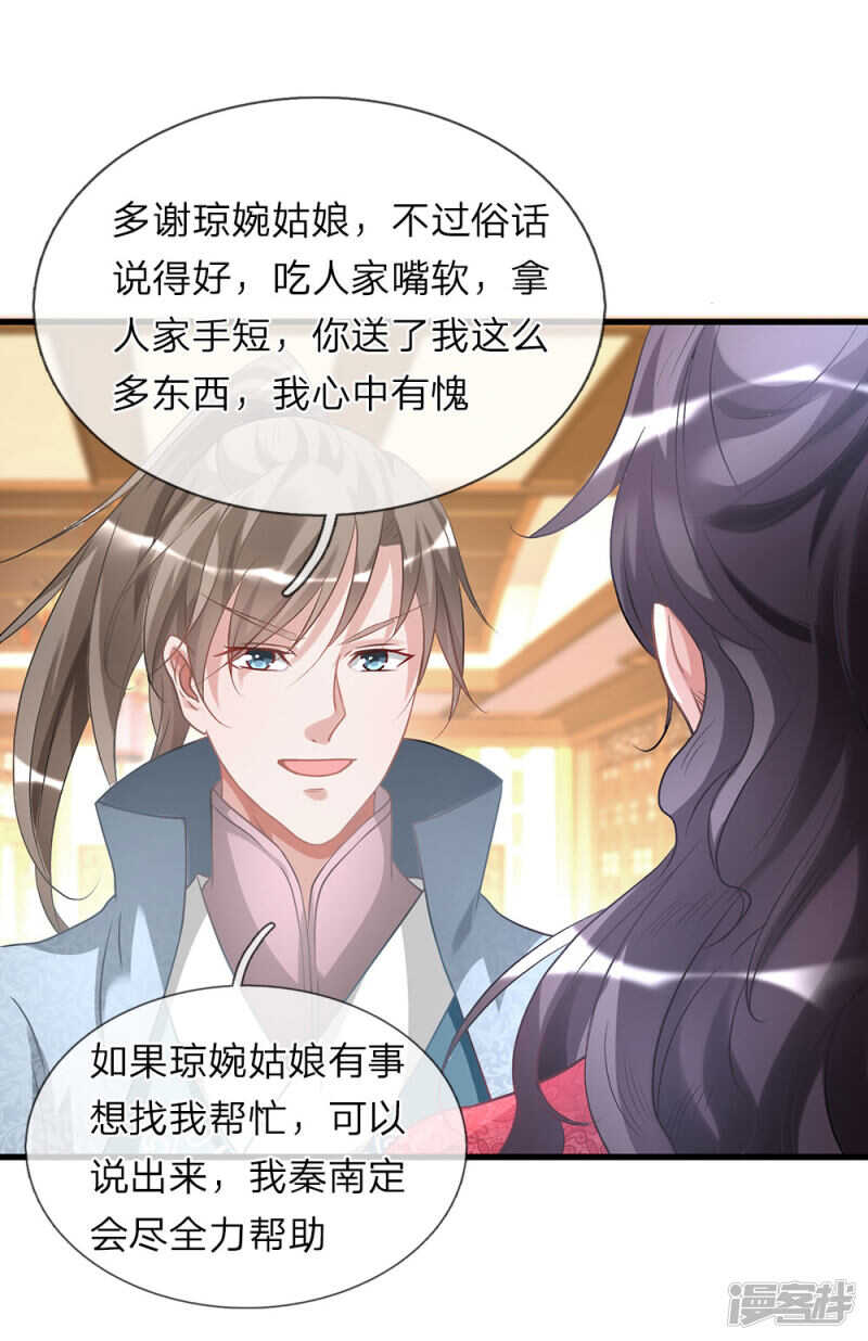 第24话问剑城中，是要变天-逆天剑神-Amber漫研社（第8张）