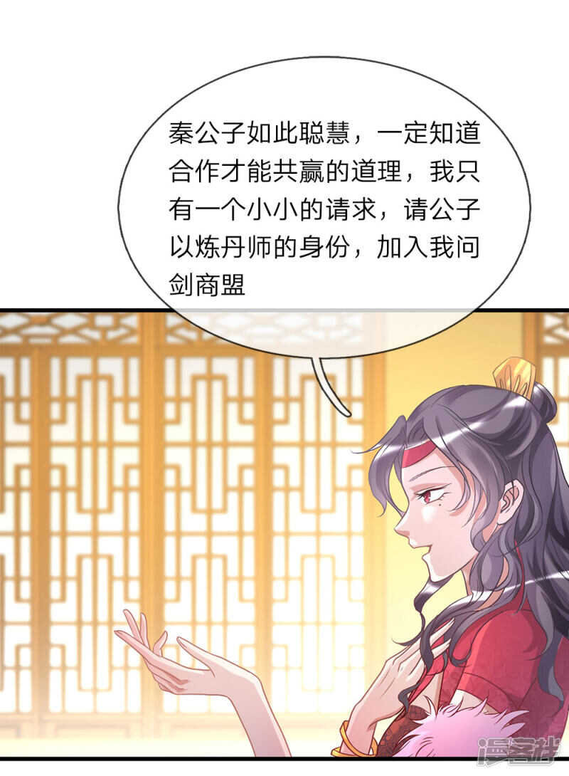 第24话问剑城中，是要变天-逆天剑神-Amber漫研社（第9张）