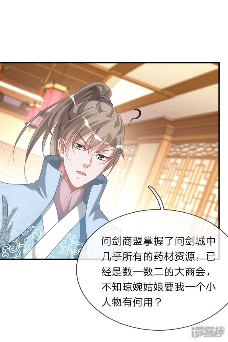 第24话问剑城中，是要变天-逆天剑神-Amber漫研社（第10张）