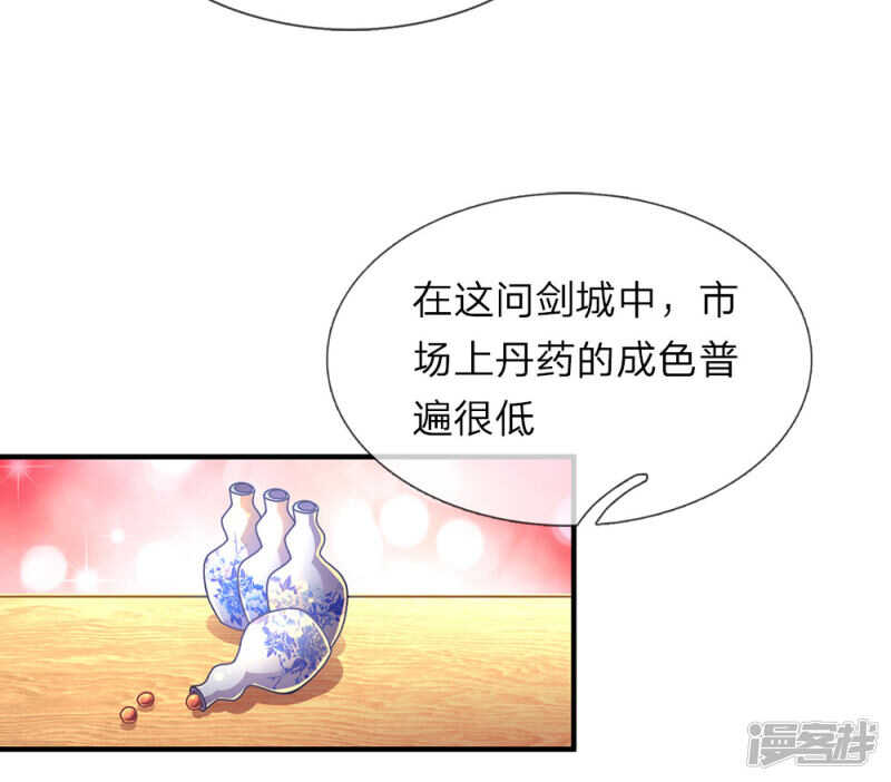 第24话问剑城中，是要变天-逆天剑神-Amber漫研社（第13张）