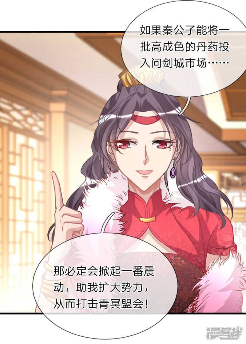 第24话问剑城中，是要变天-逆天剑神-Amber漫研社（第14张）