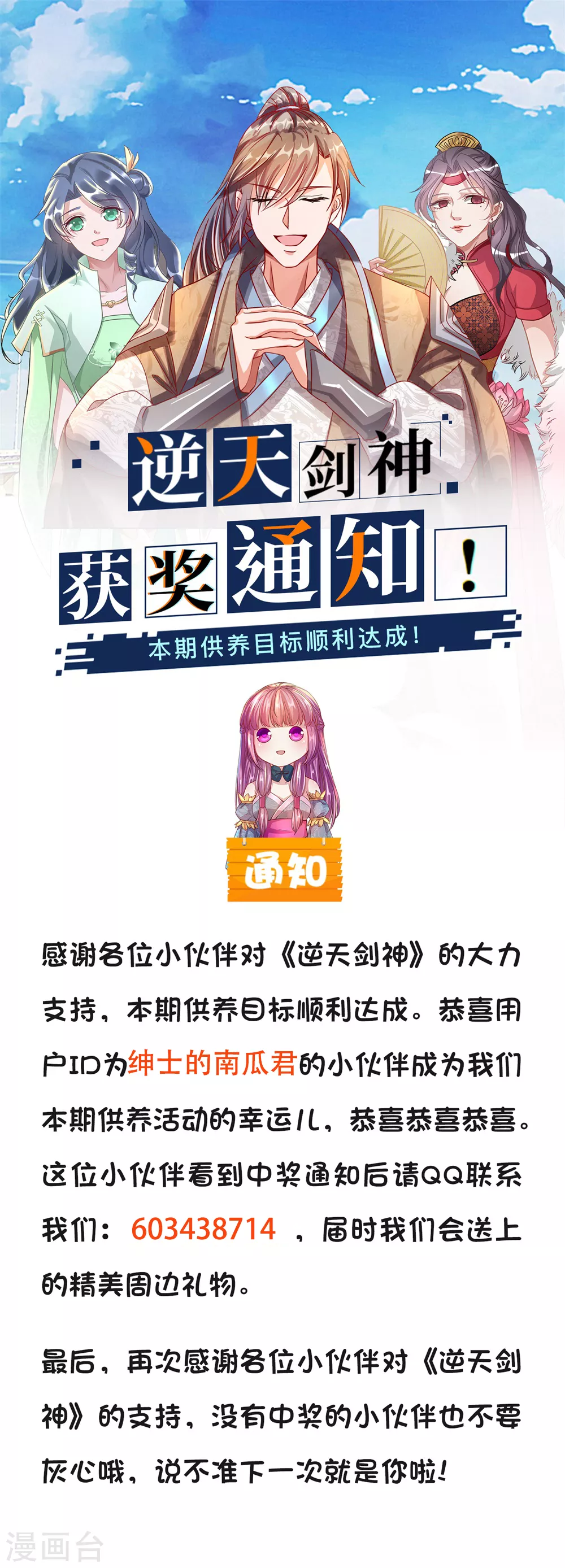 11月份供养中奖通知-逆天剑神-Amber漫研社（第1张）