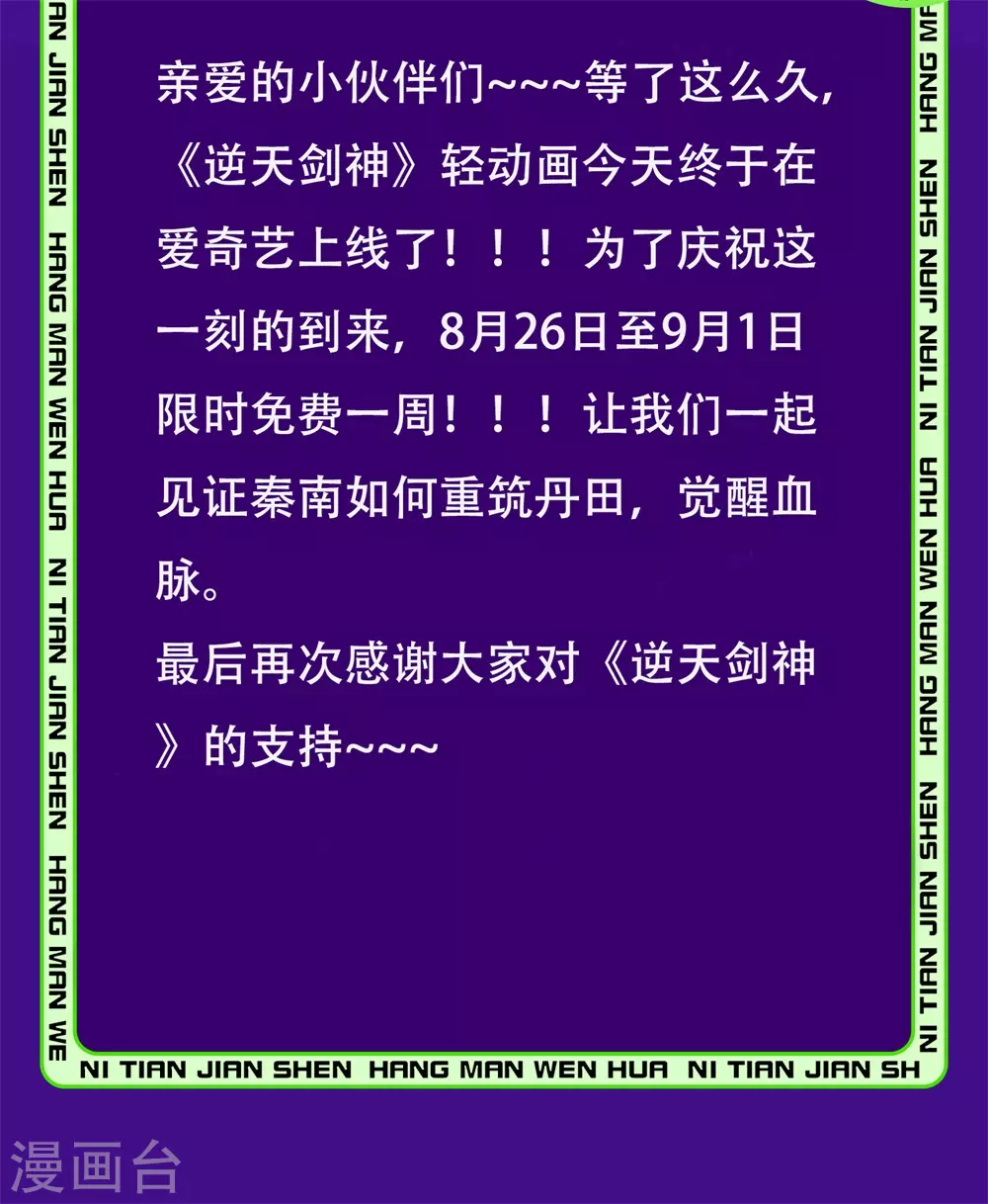 限时免费-逆天剑神-Amber漫研社（第2张）