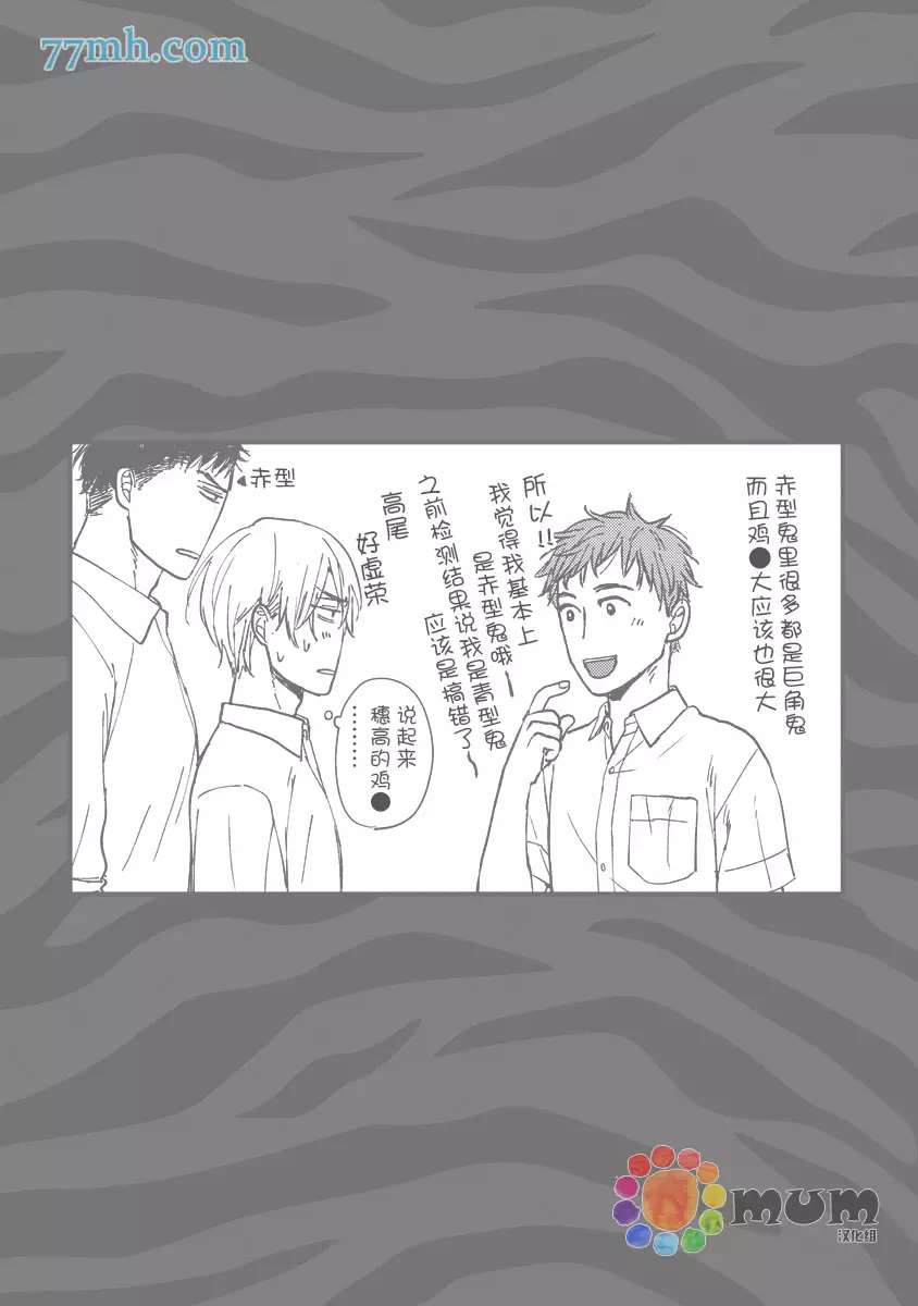 2卷加笔-你要吃了我吗、可是我并不美味-山田2丁目（第10张）