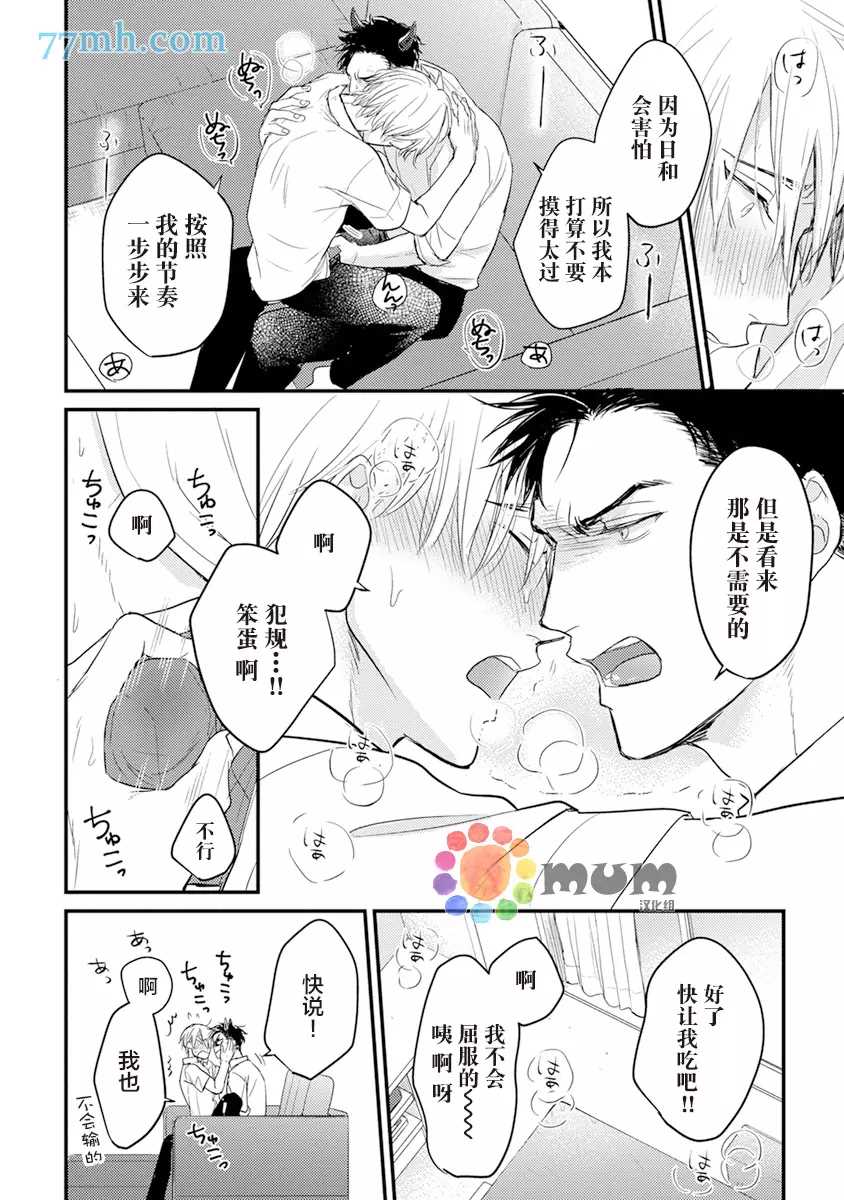 第10话-你要吃了我吗、可是我并不美味-山田2丁目（第13张）