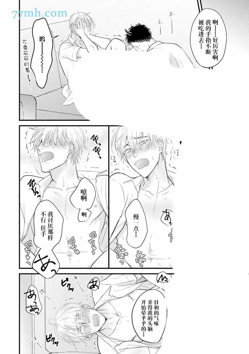 第10话-你要吃了我吗、可是我并不美味-山田2丁目（第19张）