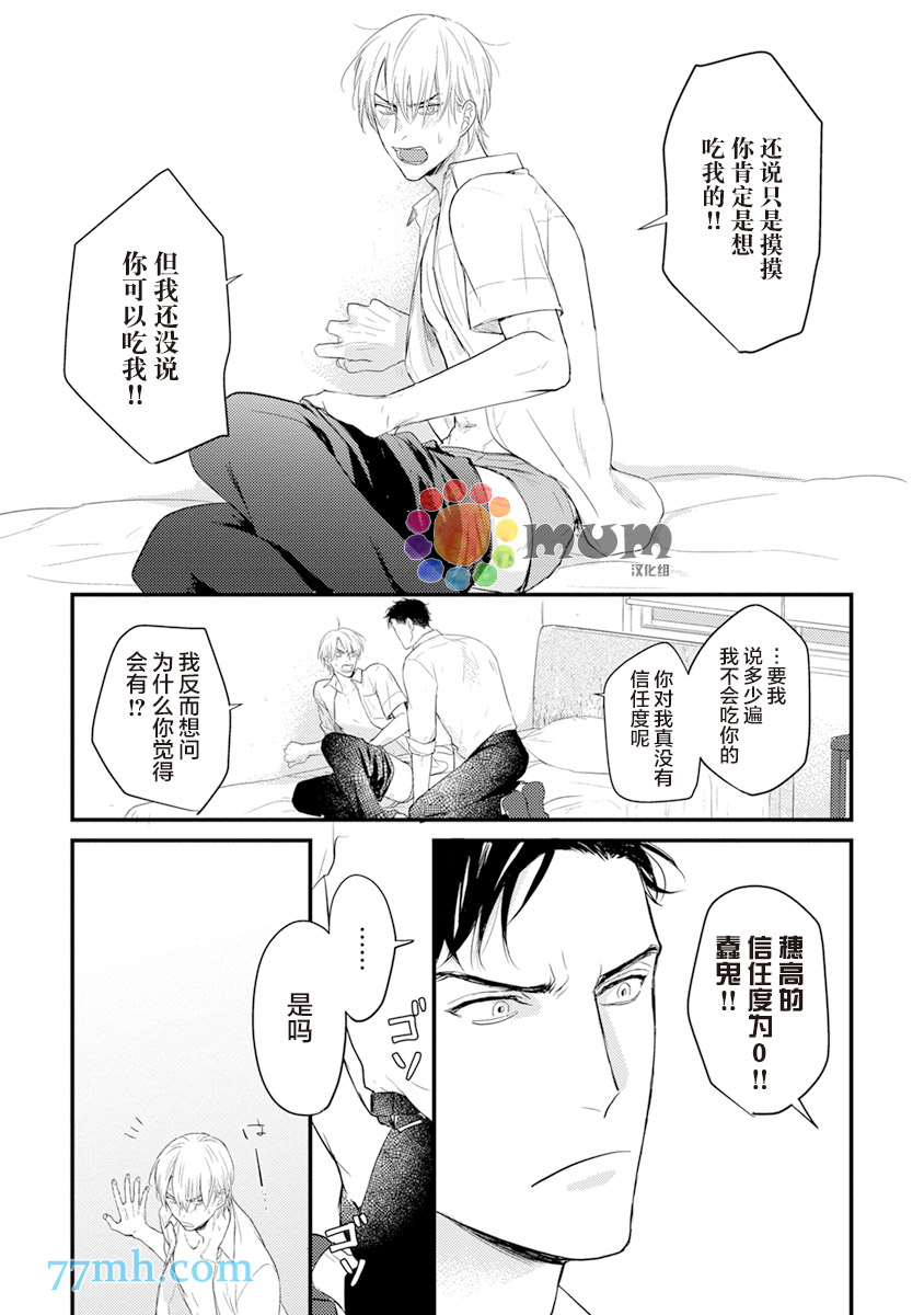 第7话-你要吃了我吗、可是我并不美味-山田2丁目（第3张）