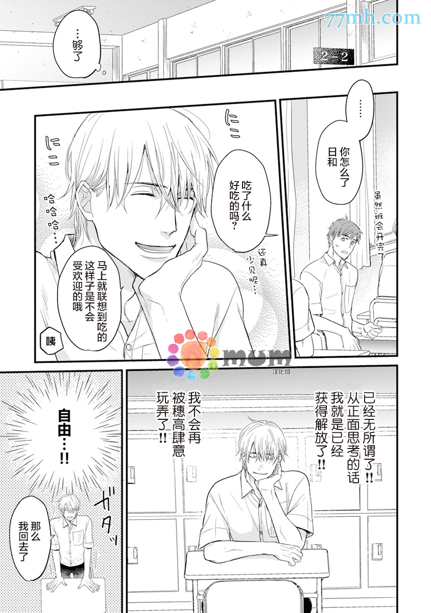 第5话-你要吃了我吗、可是我并不美味-山田2丁目（第7张）
