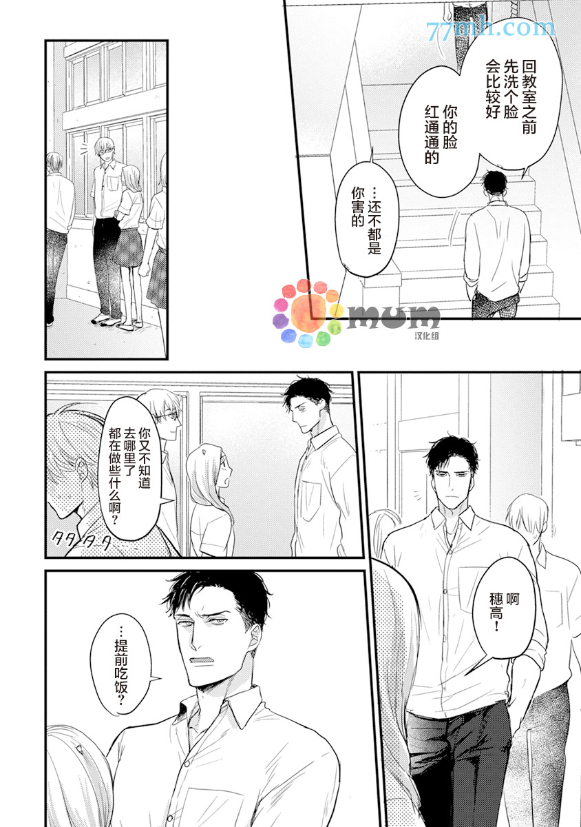 第4话-你要吃了我吗、可是我并不美味-山田2丁目（第6张）