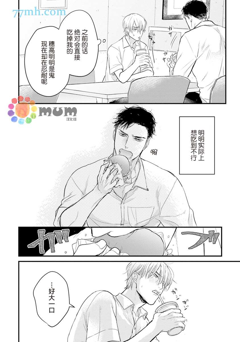 第8话-你要吃了我吗、可是我并不美味-山田2丁目（第16张）