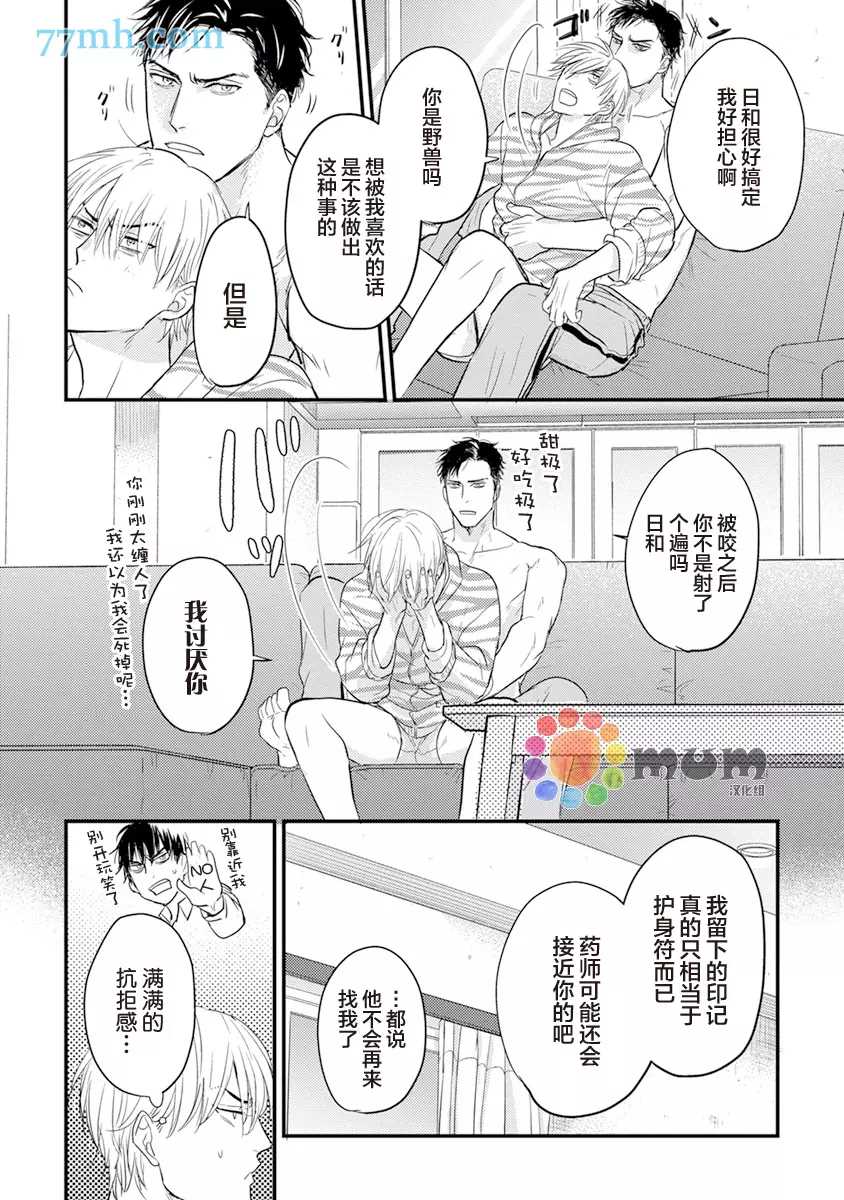 第10话-你要吃了我吗、可是我并不美味-山田2丁目（第27张）