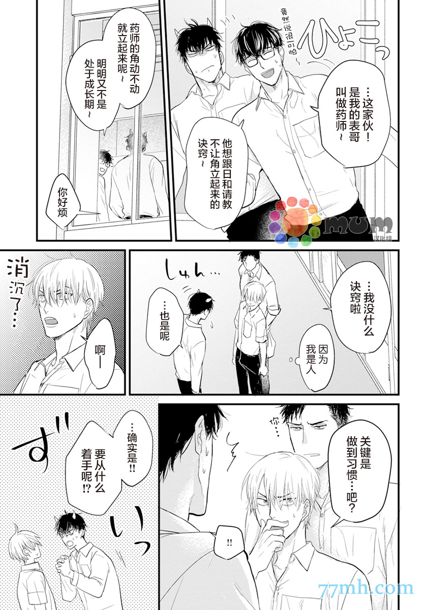 第7话-你要吃了我吗、可是我并不美味-山田2丁目（第21张）