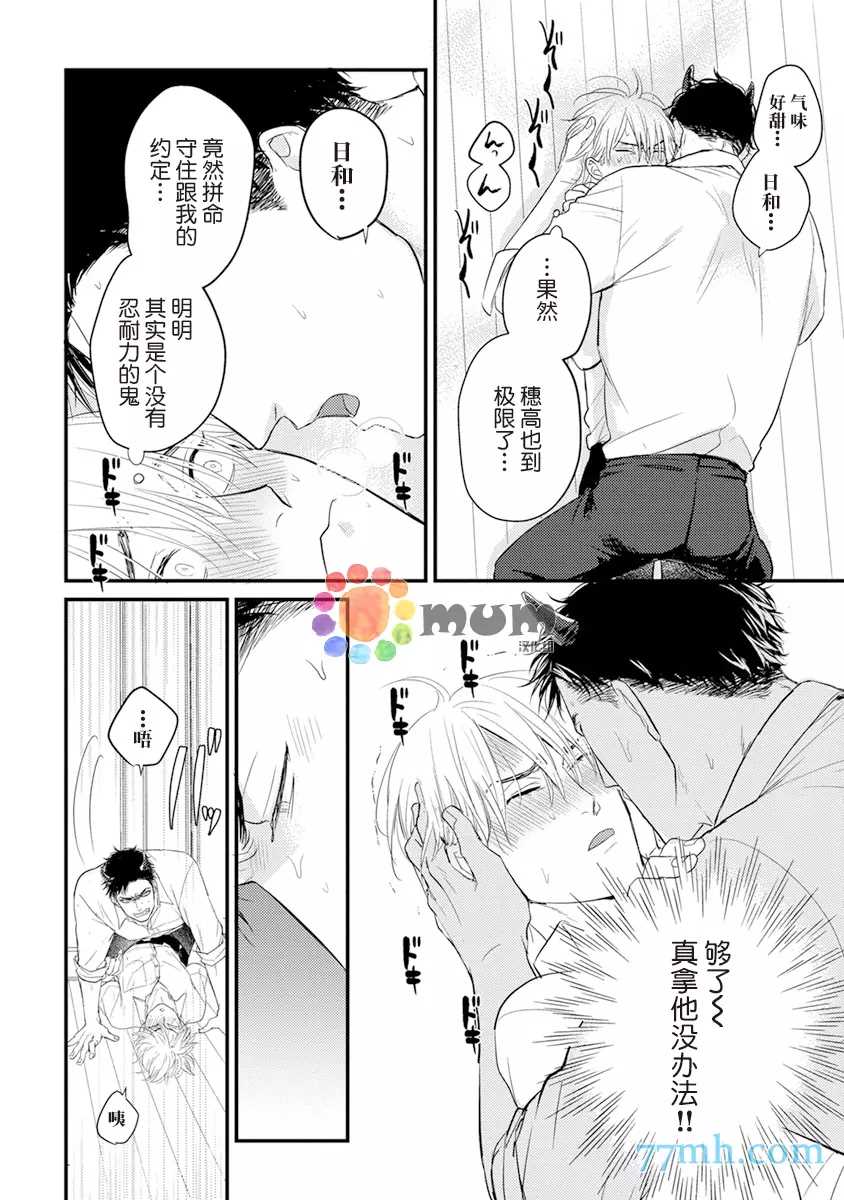 第10话-你要吃了我吗、可是我并不美味-山田2丁目（第7张）