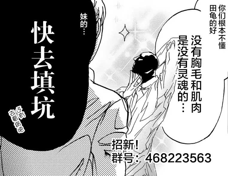 第11话-你要吃了我吗、可是我并不美味-山田2丁目（第22张）