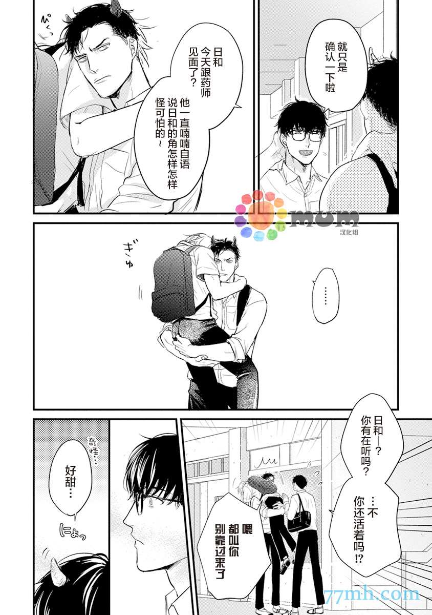 第9话-你要吃了我吗、可是我并不美味-山田2丁目（第10张）