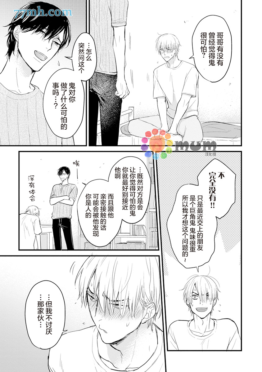 第7话-你要吃了我吗、可是我并不美味-山田2丁目（第13张）