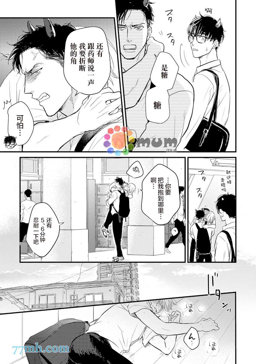 第9话-你要吃了我吗、可是我并不美味-山田2丁目（第11张）