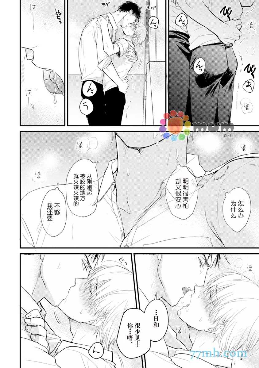 第11话-你要吃了我吗、可是我并不美味-山田2丁目（第16张）