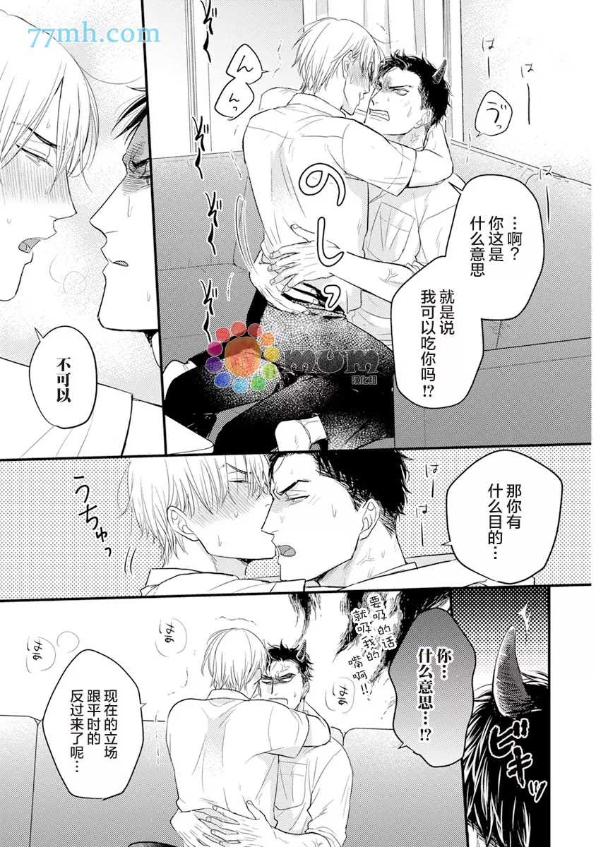 第10话-你要吃了我吗、可是我并不美味-山田2丁目（第10张）