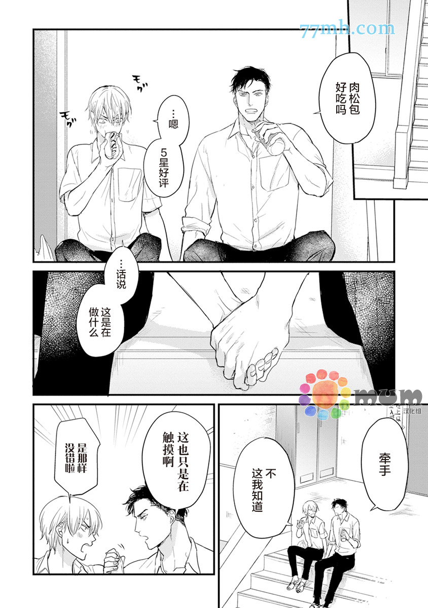 第7话-你要吃了我吗、可是我并不美味-山田2丁目（第24张）