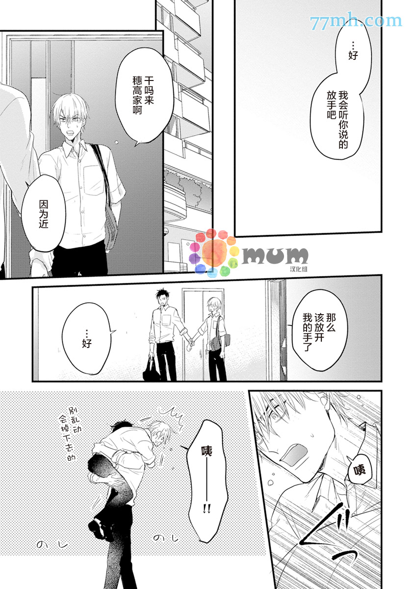 第5话-你要吃了我吗、可是我并不美味-山田2丁目（第21张）