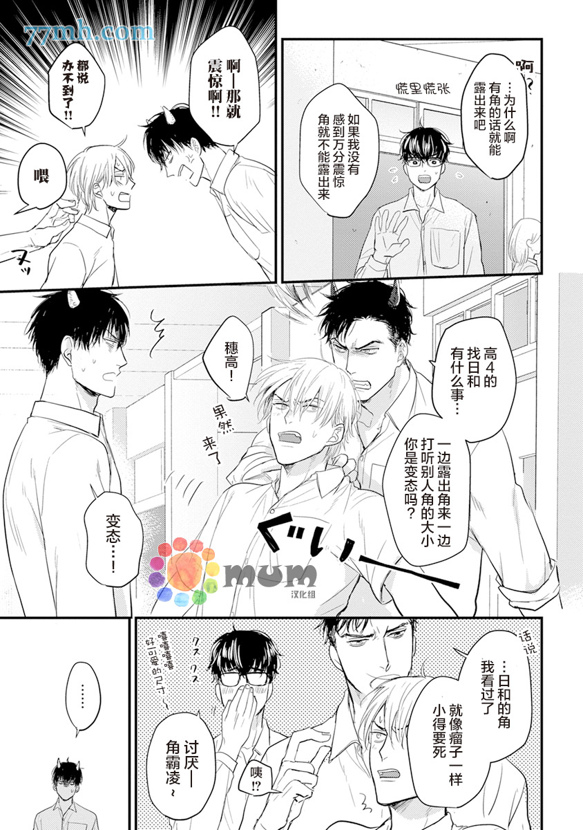 第7话-你要吃了我吗、可是我并不美味-山田2丁目（第19张）