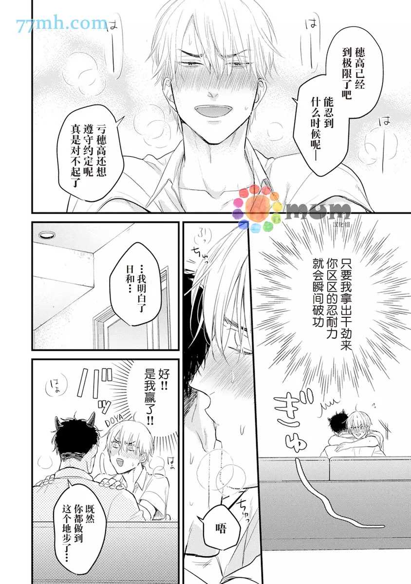 第10话-你要吃了我吗、可是我并不美味-山田2丁目（第11张）