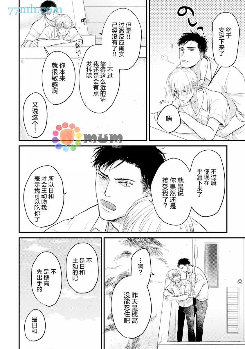 第11话-你要吃了我吗、可是我并不美味-山田2丁目（第12张）