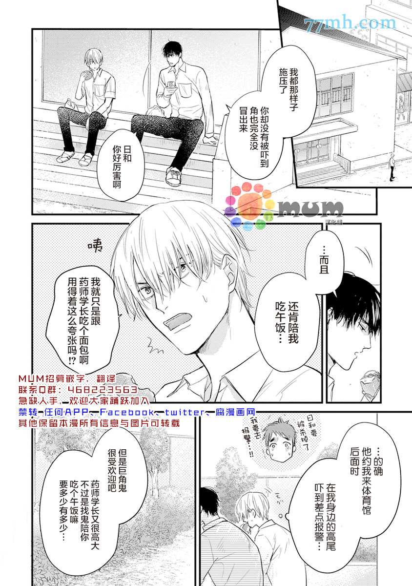 第8话-你要吃了我吗、可是我并不美味-山田2丁目（第2张）