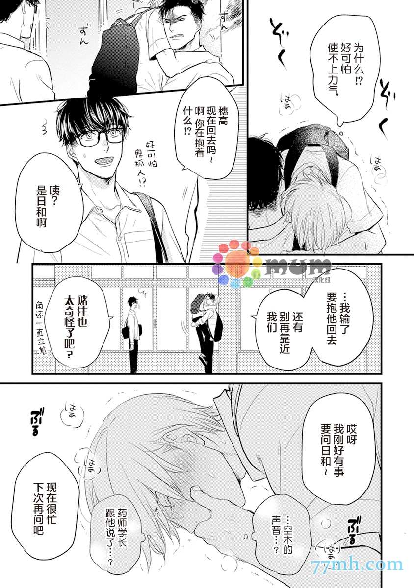 第9话-你要吃了我吗、可是我并不美味-山田2丁目（第9张）
