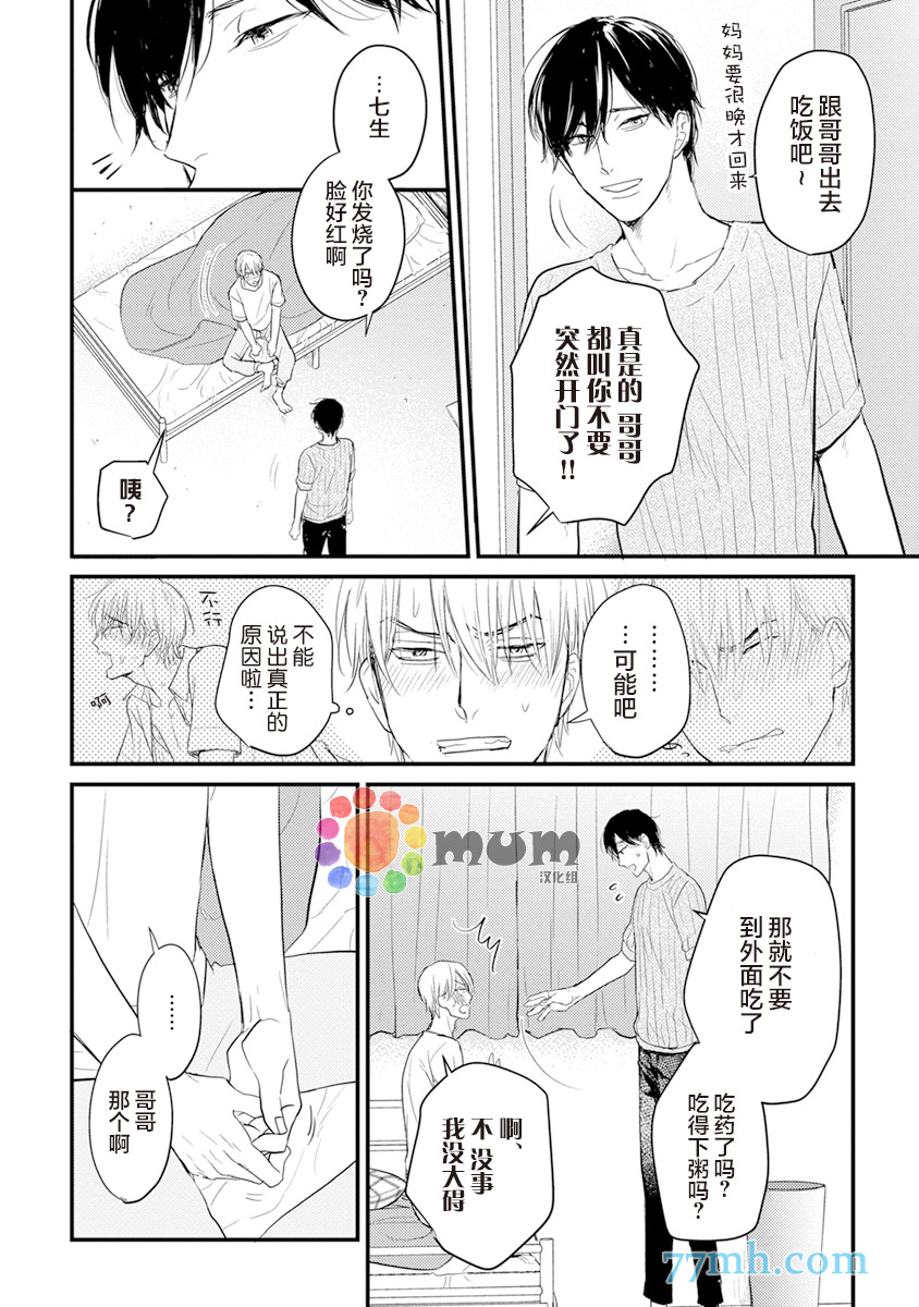 第7话-你要吃了我吗、可是我并不美味-山田2丁目（第12张）