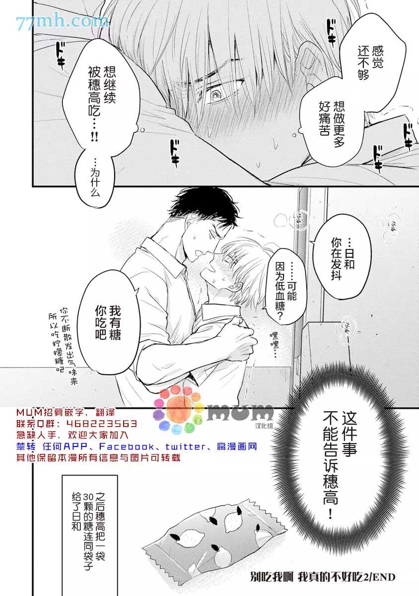 第11话-你要吃了我吗、可是我并不美味-山田2丁目（第18张）