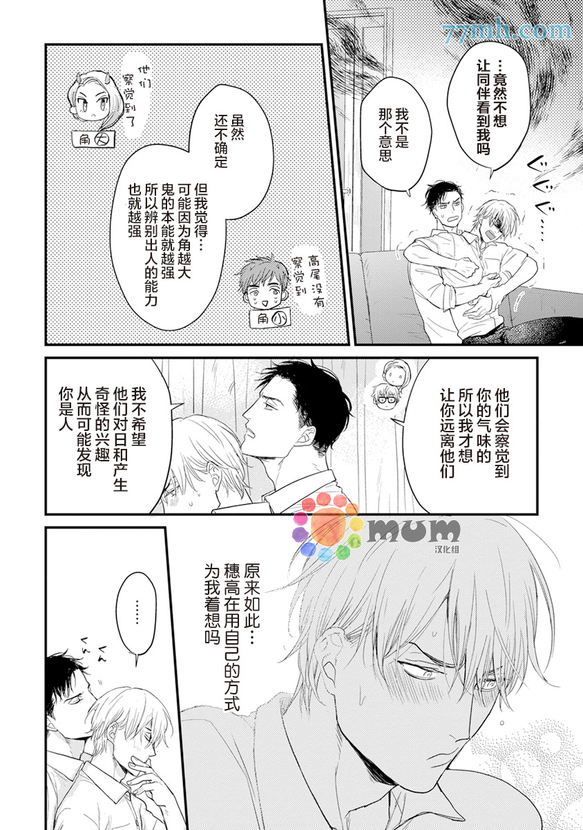 第5话-你要吃了我吗、可是我并不美味-山田2丁目（第24张）