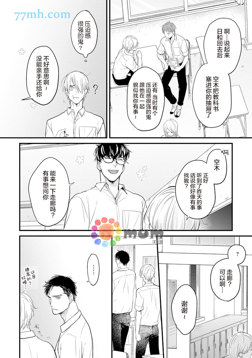 第7话-你要吃了我吗、可是我并不美味-山田2丁目（第16张）