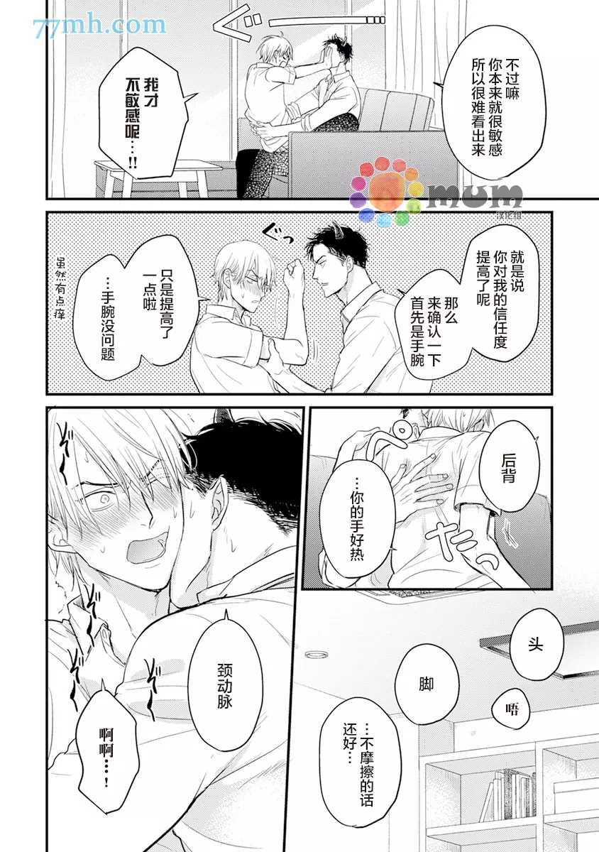 第10话-你要吃了我吗、可是我并不美味-山田2丁目（第17张）