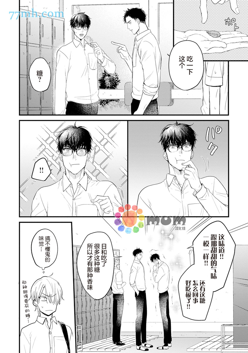 第5话-你要吃了我吗、可是我并不美味-山田2丁目（第16张）