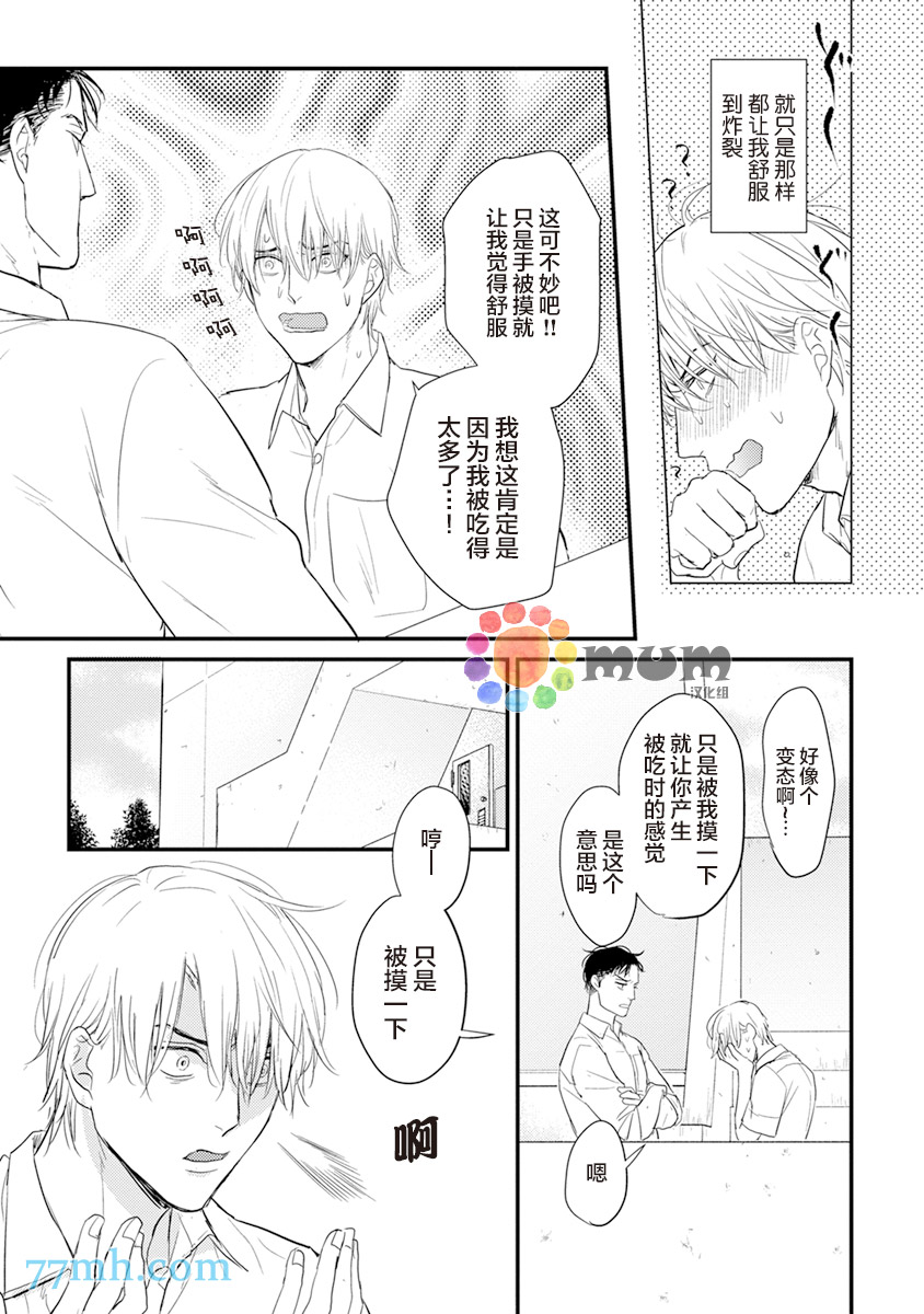第6话-你要吃了我吗、可是我并不美味-山田2丁目（第11张）