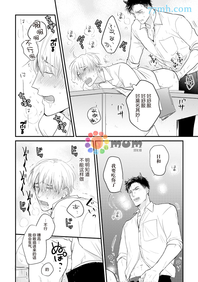 第3话-你要吃了我吗、可是我并不美味-山田2丁目（第8张）