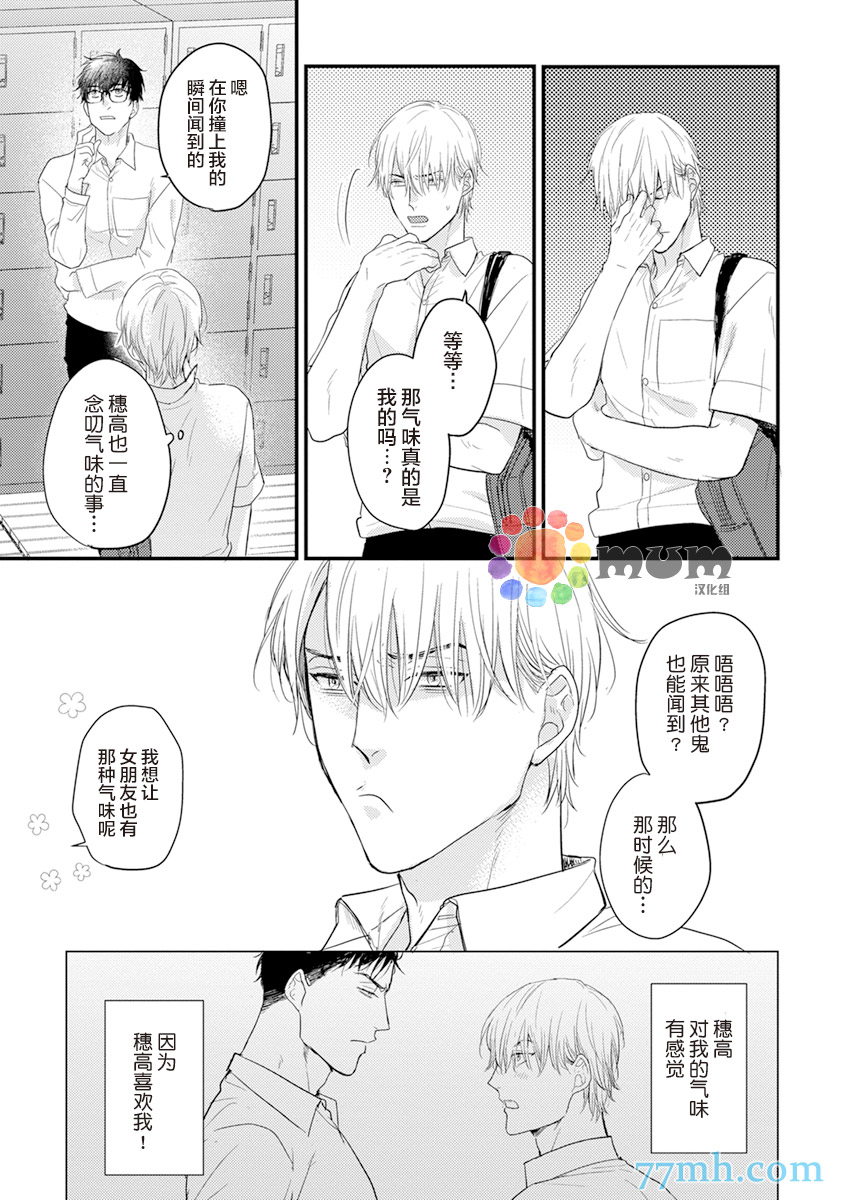 第5话-你要吃了我吗、可是我并不美味-山田2丁目（第11张）