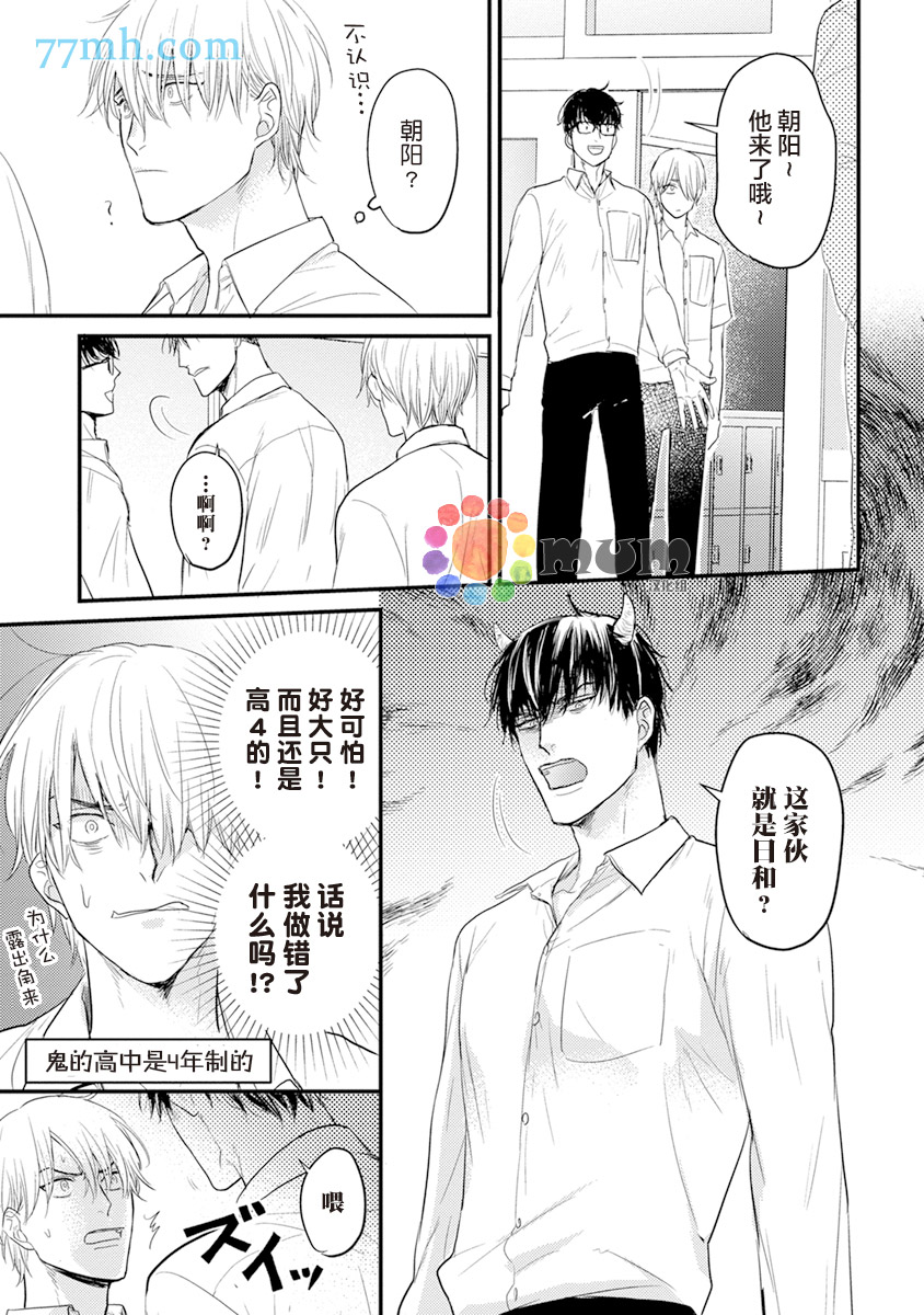 第7话-你要吃了我吗、可是我并不美味-山田2丁目（第17张）