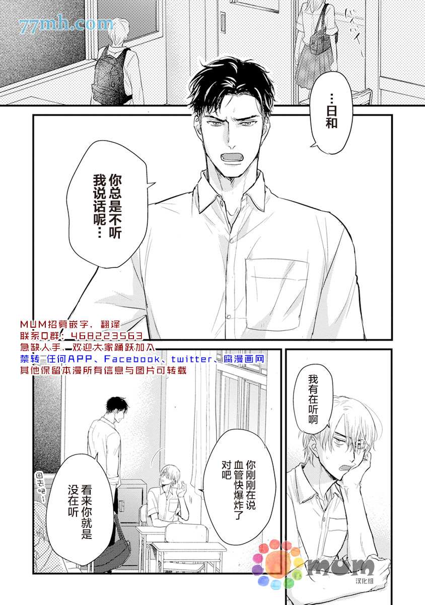 第9话-你要吃了我吗、可是我并不美味-山田2丁目（第2张）