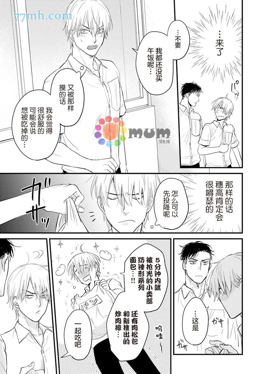 第7话-你要吃了我吗、可是我并不美味-山田2丁目（第23张）