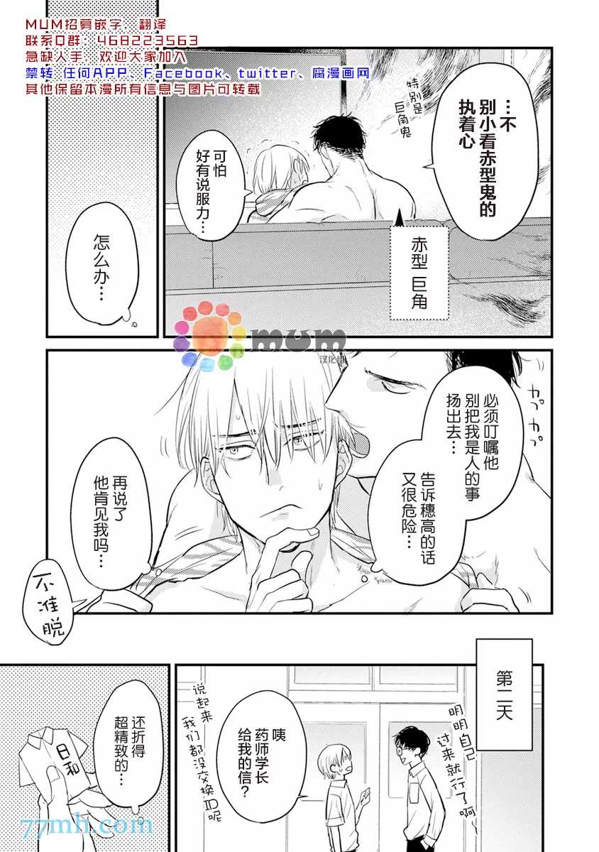第10话-你要吃了我吗、可是我并不美味-山田2丁目（第28张）