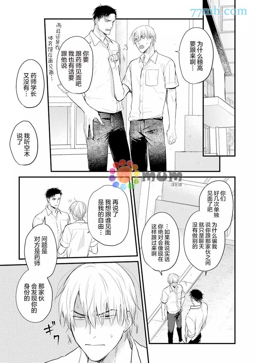 第11话-你要吃了我吗、可是我并不美味-山田2丁目（第3张）
