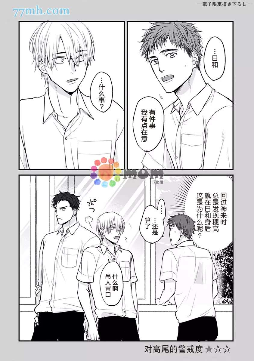 2卷加笔-你要吃了我吗、可是我并不美味-山田2丁目（第11张）
