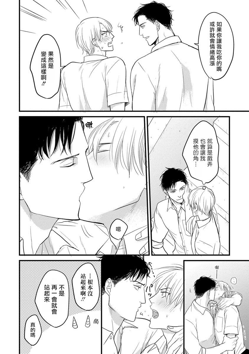 番外-你要吃了我吗、可是我并不美味-山田2丁目（第5张）