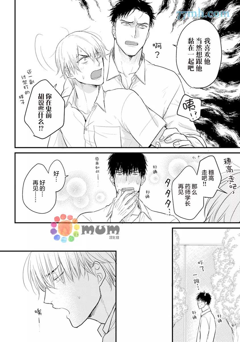 第11话-你要吃了我吗、可是我并不美味-山田2丁目（第10张）